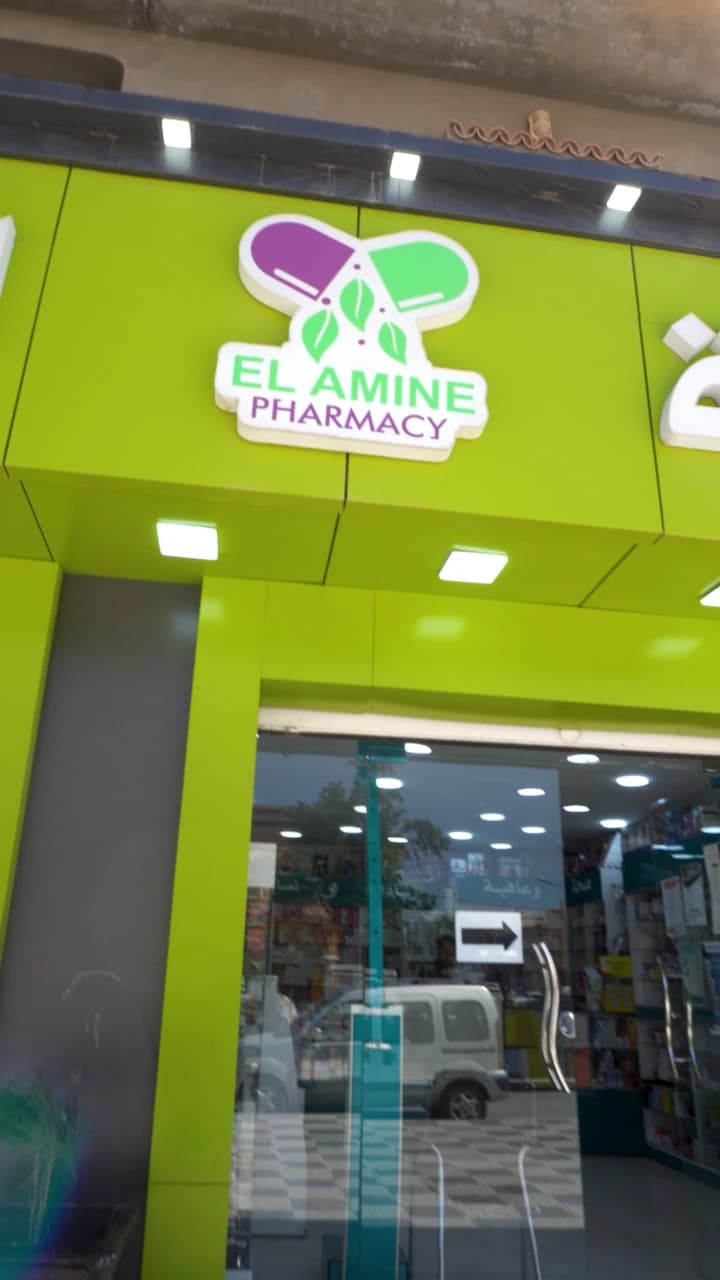 Pharmacy El Amine — Commercial