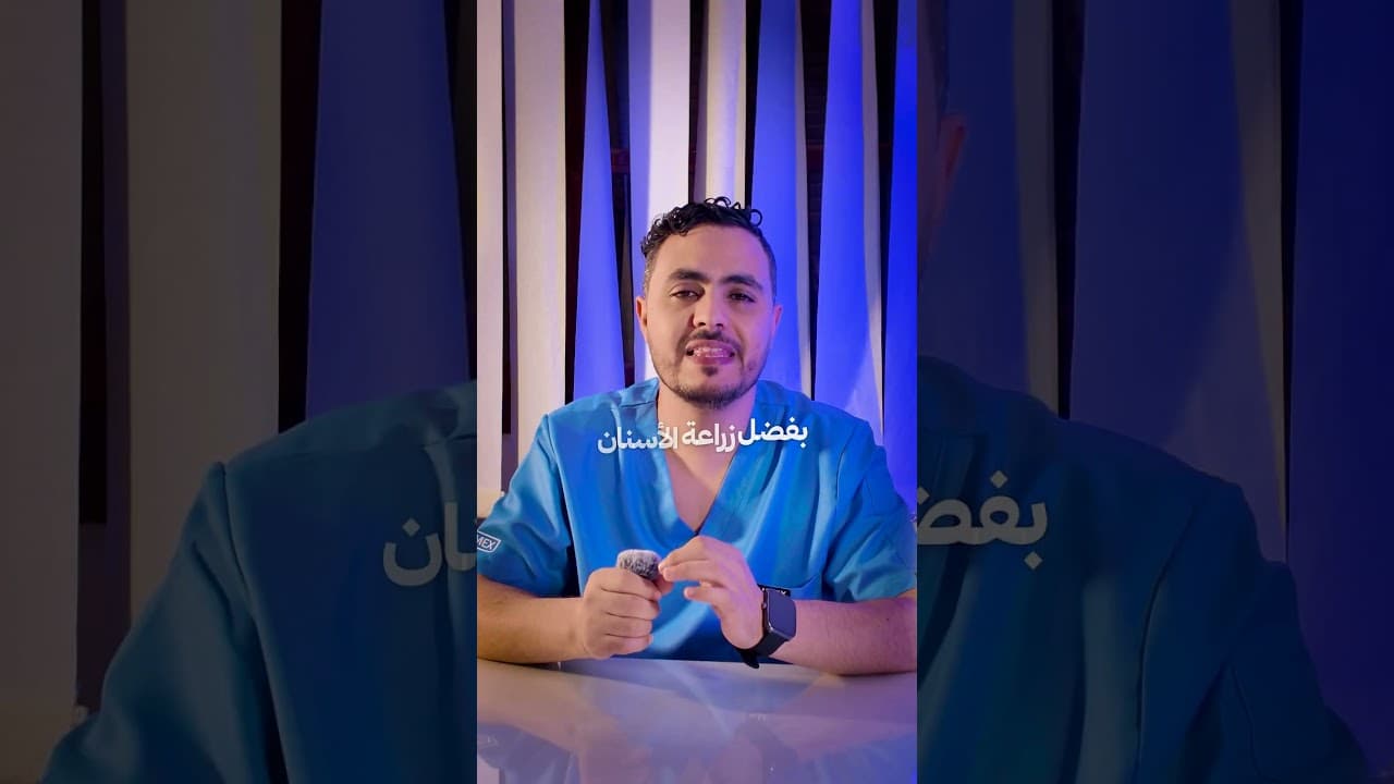 Dentist — Arabic Video Editing